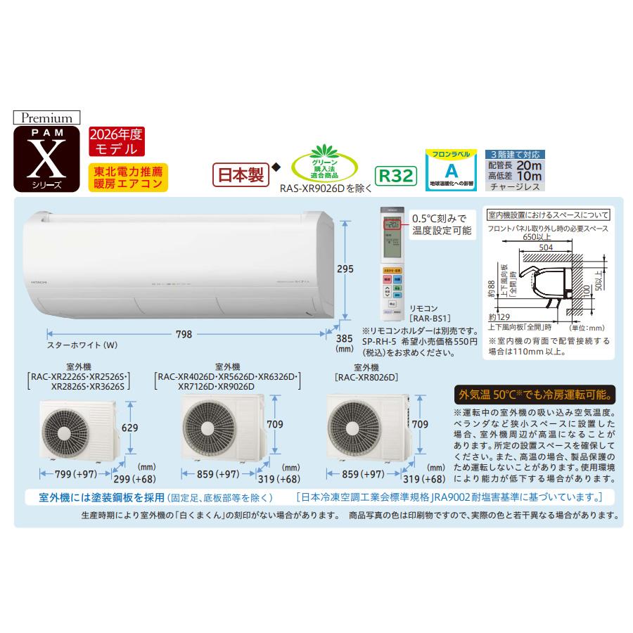 日立（HITACHI） エアコン 工事込 20畳用 白くまくん プレミアムX