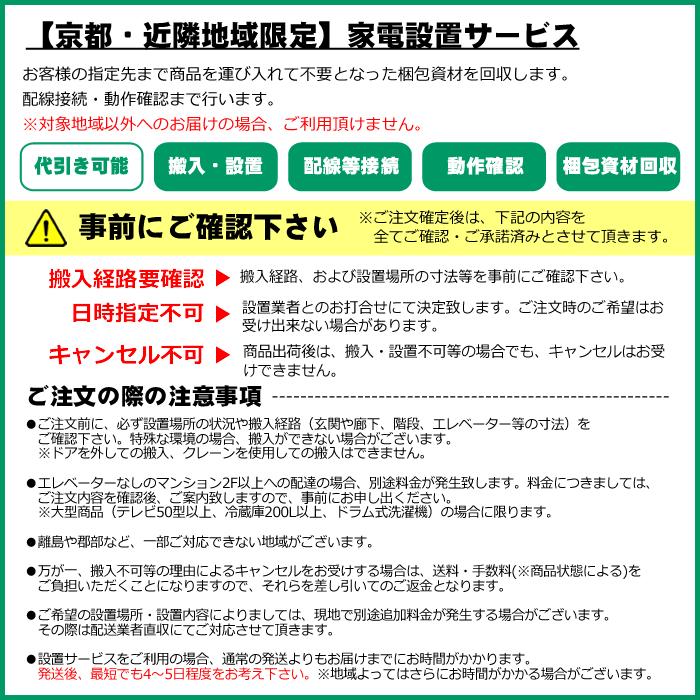 京都市近隣地域限定】冷蔵庫搬入設置「199以下」 : ぎおん - 通販