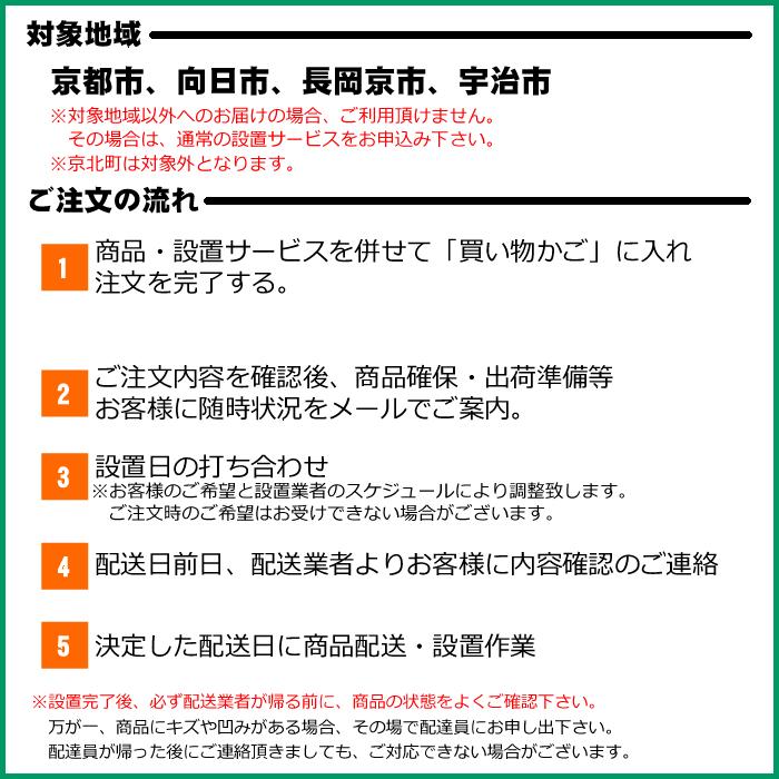 京都市近隣地域限定】冷蔵庫搬入設置「199以下」 : ぎおん - 通販