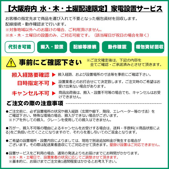 大阪府内 水・木・土曜日配達限定】冷蔵庫 設置サービス : ぎおん 