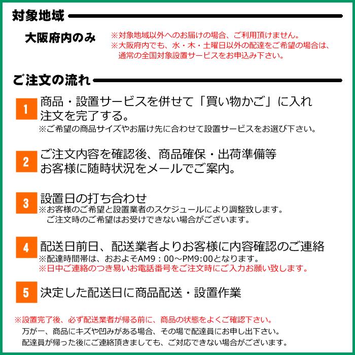 大阪府内 水・木・土曜日配達限定】冷蔵庫 設置サービス : ぎおん