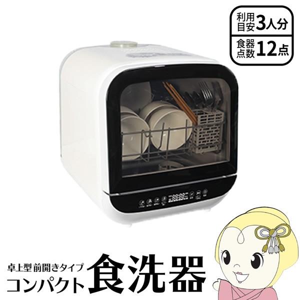 メーカー公式ショップ】 食洗機 工事不要 SKJ エスケイジャパン
