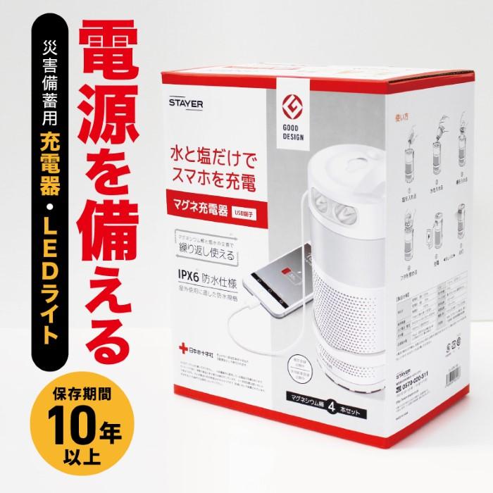 STAYER ステイアー マグネ充電器 SH-GDMC-MB
