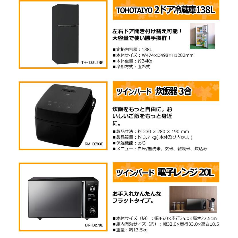 【18年以降】家電3点セット 一人暮らし用 冷蔵庫、洗濯機、炊飯器or電子レンジ 新生活 家電セット 3点 新品 キッチン 冷蔵庫・炊飯器・レンジ