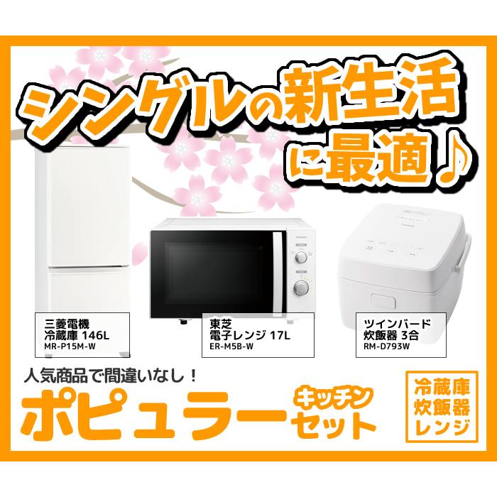 配送無料 一人暮らし3点セット 冷蔵庫、電子レンジ、炊飯器 山善（YAMAZEN） 家電セット 一人暮らし 8点セット 冷蔵庫 106L 洗濯機