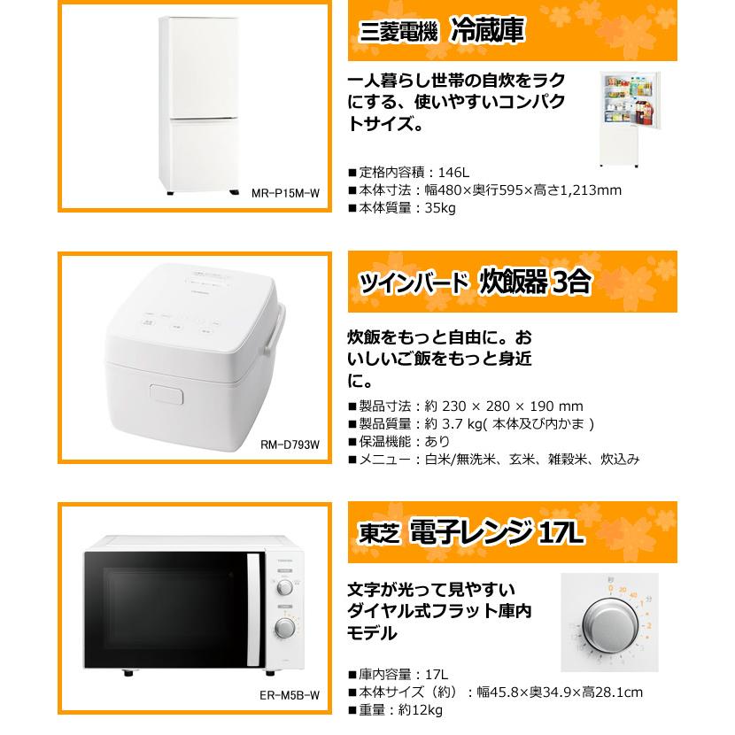 新生活 家電セット 3点 新品 キッチン 冷蔵庫・炊飯器・レンジ