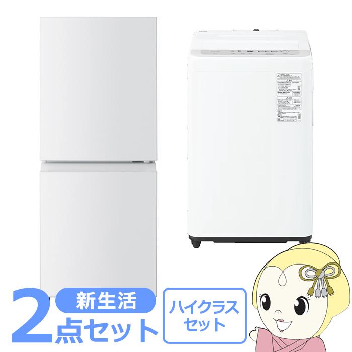 新生活 家電セット 2点 新品 冷蔵庫・洗濯機 ハイクラス シングル