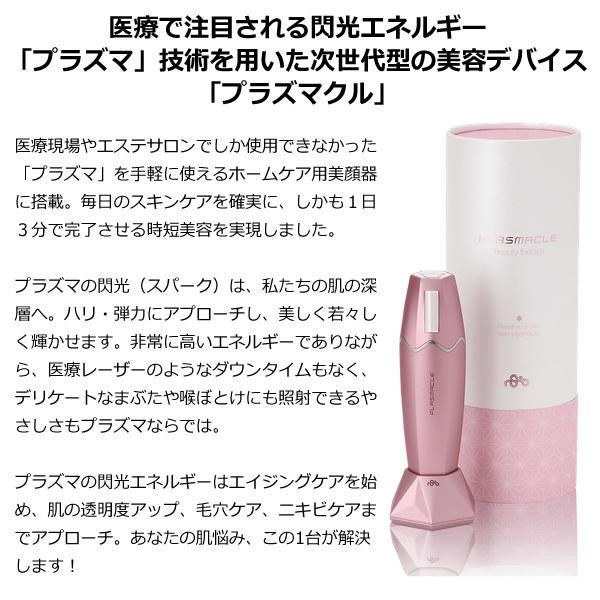 送料無料】 ぎおん美顔器 プラズマ ホームフェイシャルケア ハンディ