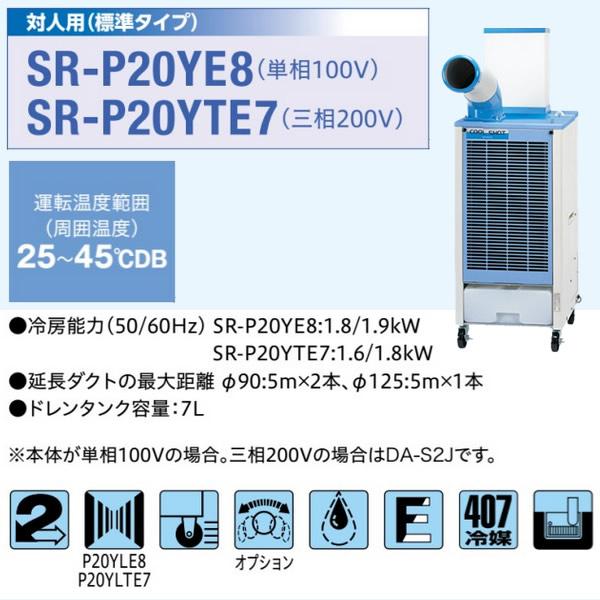 美品】スリム床置型スポットエアコン 日立 HITACHI SR-P20YE8 COOLSHOT
