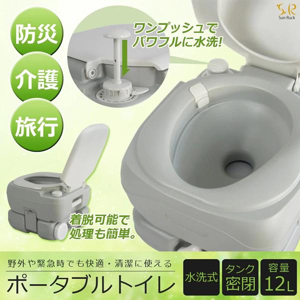 SunRuck ポータブル水洗トイレ 12Lタイプ SR-PT4412 : ぎおん