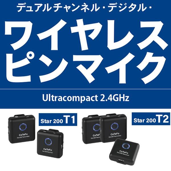 CaTeFo カテフォ ワイヤレス ピンマイク Star200T2 (TX+TX+RX) 受信機
