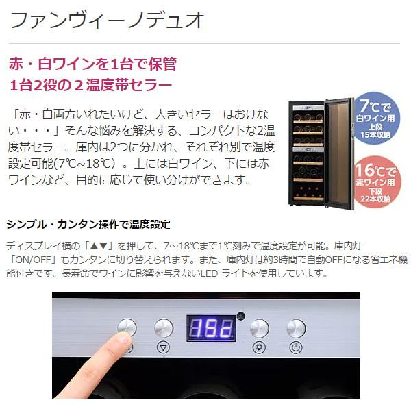 【メーカー直送/標準設置込】グローバル ファンヴィーノ ワインセラー 37本収納 DUO(デュオ) SW-38A コンプレッサー式|gion|02