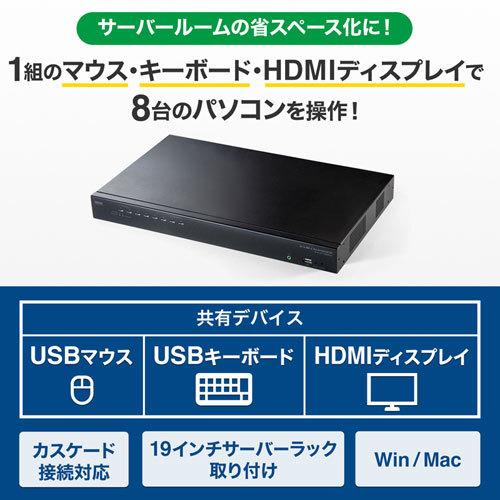 サンワサプライ HDMI対応パソコン自動切替器(8:1) SW-KVM8HU｜gion｜02