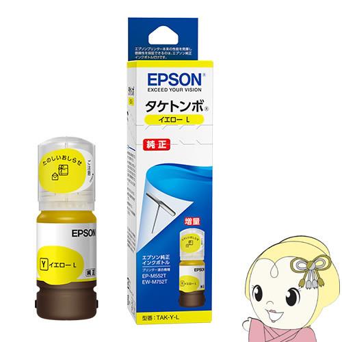【メ】y+ EPSON タケトンボ 純正インクボトル Lサイズ 増量タイプ エプソン（EPSON） 純正インクボトル タケトンボ イエロー 増量タイプ