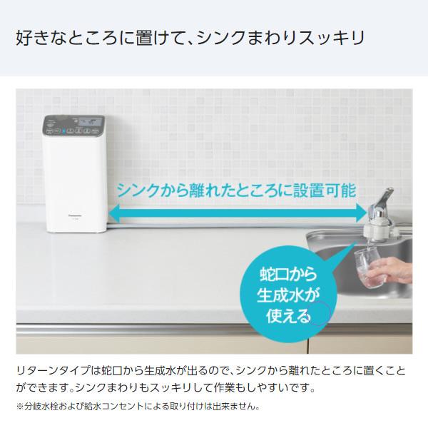Panasonic（パナソニック） アルカリイオン 据置型整水器 ミディアム