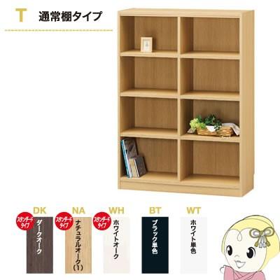 組立品・幅オーダー・メーカー直送】 タナリオ 浅型 オープンラック