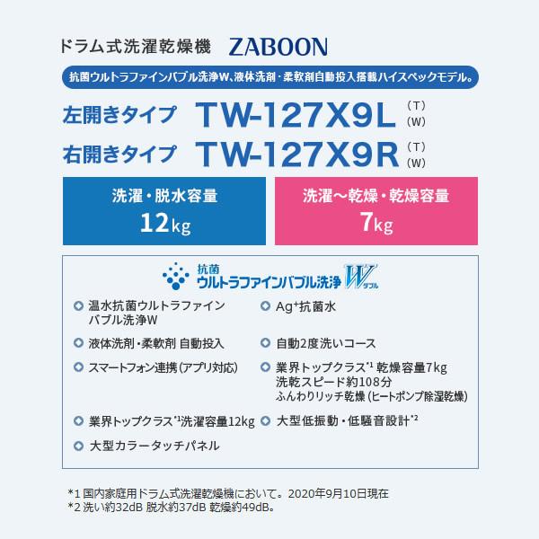 予約 設置込 左開き 東芝 ドラム式洗濯乾燥機 12kg 乾燥7kg Zaboon ななめドラム Tw 127x9l T ぎおん 通販 Paypayモール