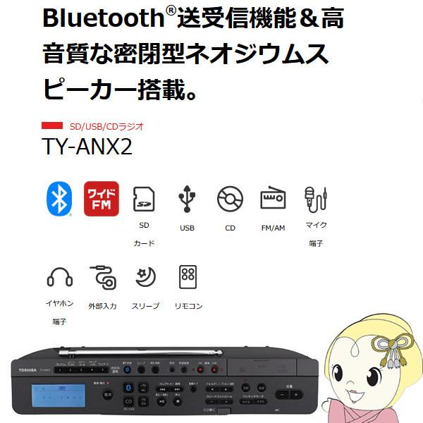 オープニング大セール】 TOSHIBA東芝 Aurexシリーズ CDラジオ TY-ANX2(W) - ポータブルプレーヤー - labelians.fr オープニング大セール】 TOSHIBA東芝 Aurexシリーズ CDラジオ TY-ANX2(W) - ポータブルプレーヤー - labelians.fr