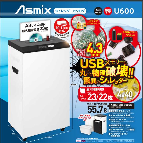 【完動品】アスカ マルチシュレッダー U600 Asmix アスカ マルチカットシュレッダー A3対応 U600 : ぎおん - 通販