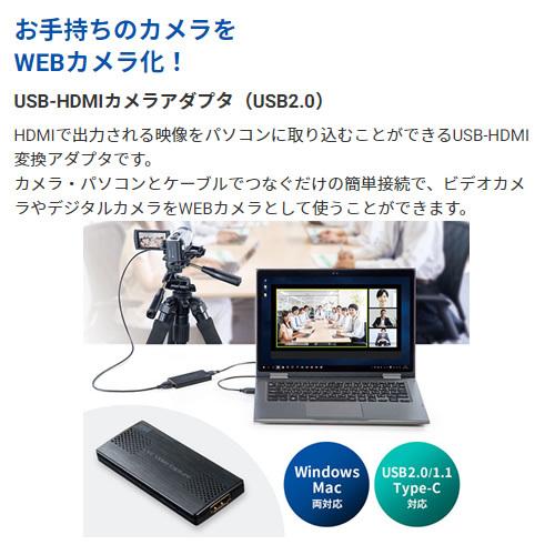SANWA SUPPLY（サンワサプライ） USB-HDMIカメラアダプタ（USB2.0