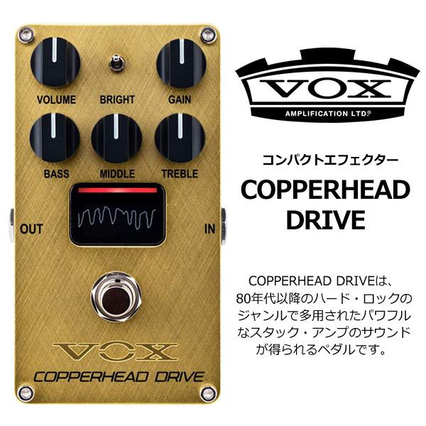 ★☆【箱・取説付】VOX VE-CD エフェクター VOX コンパクトエフェクター COPPERHEAD DRIVE VE-CD : ぎおん