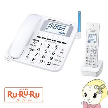 パナソニック RU・RU・RU デジタルコードレス電話機 子機1台付き 迷惑