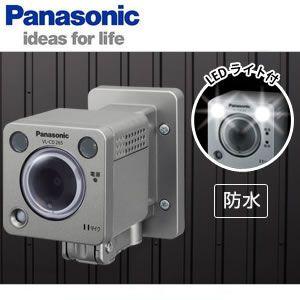 VL-CD265 パナソニック 屋外タイプ 防水 LEDライト付 センサーカメラ 