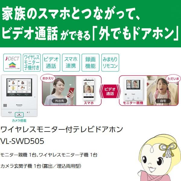 Panasonic VL-SWD505KS パナソニック ワイヤレスモニター子機付 Panasonic VL-SWD505KS パナソニック ワイヤレスモニター子機付