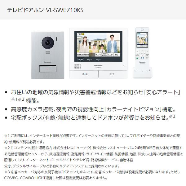 希少!大人気! VL-SWE710KF パナソニックインターフォン VL-SWE710KF 外