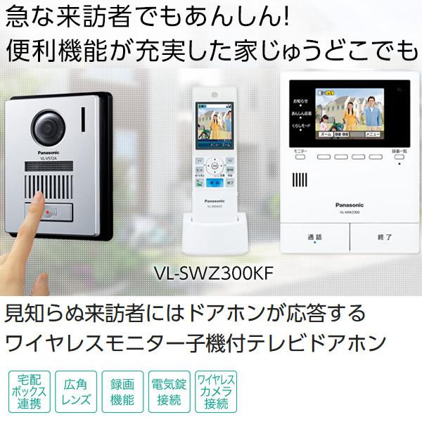 パナソニック 電話両方ワイヤレスモニター付き テレビドアホン あんしん応答対応 どこでもドアホン Vl Swz300kf Ledライト玄関子機広角レンズ ぎおん 通販 Paypayモール