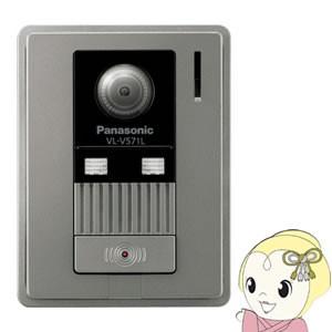 Panasonic - VL-V571L-S パナソニック インターコム 色つや写真機玄関番機 インターホン-防災、防犯、セーフティ