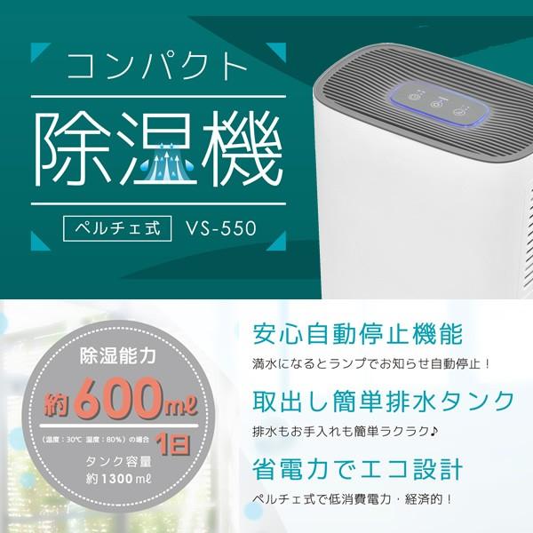 Vs 550 W ベルソス コンパクト除湿機 ペルチェ式 ホワイト ぎおん 通販 Paypayモール