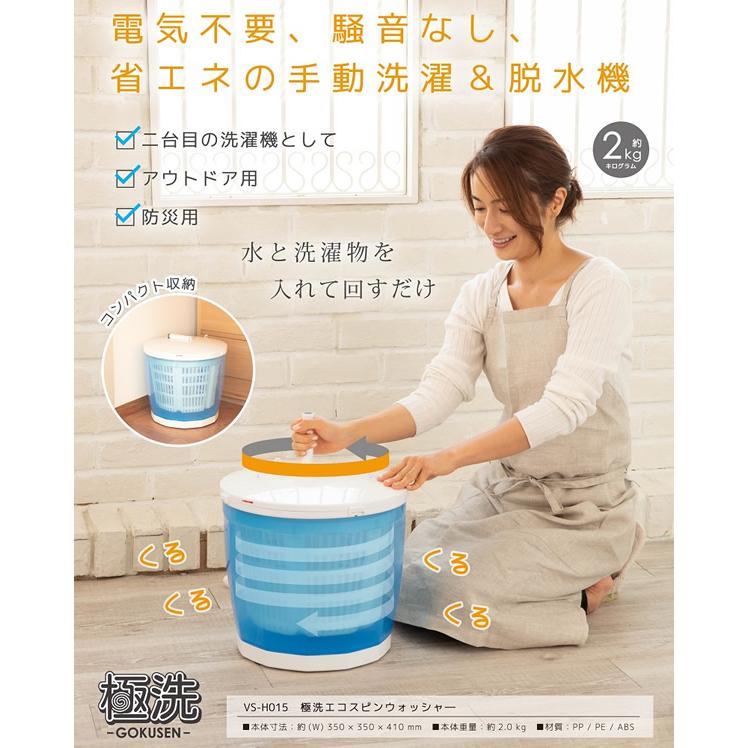 VS-H015 VERSOS ベルソス 手動式 ミニ洗濯機 脱水機2.0kg コンパクト