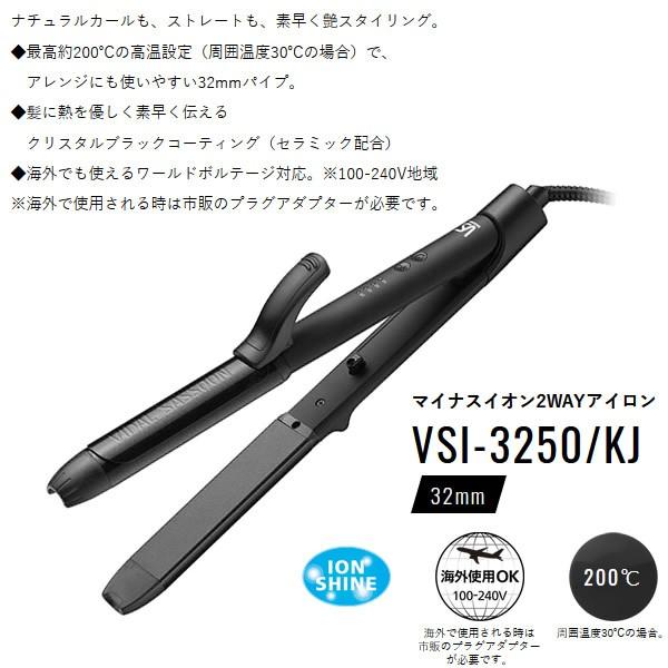 ヴィダルサスーン Vidal Sassoon イオン2wayヘアアイロン Vsi 3250 Kj ぎおん 通販 Paypayモール