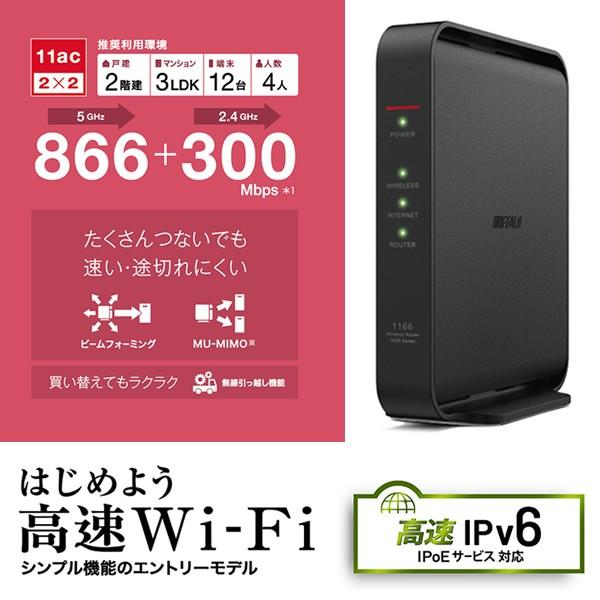 無線LAN バッファロー Wi-Fiルーター エアステーション WSR-1166DHPL2｜gion｜02