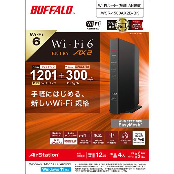 当店一番人気 Airstation バッファロー ブラック ルーター Wsr 1500ax2b Bk ルーター ネットワーク機器