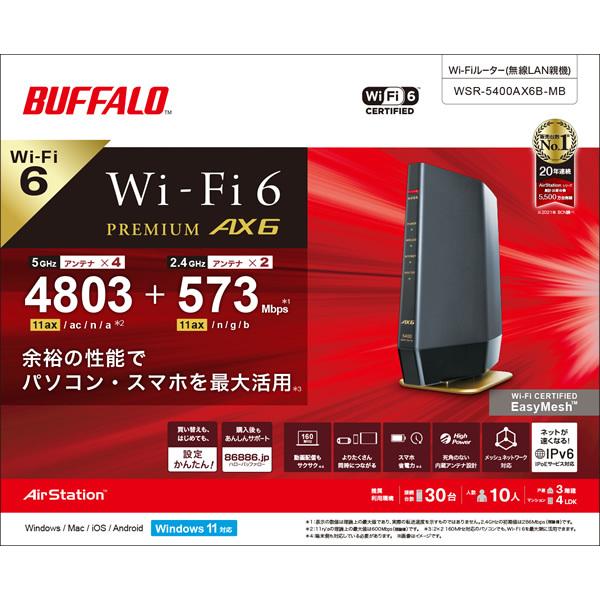 バッファロー Wi-Fi6対応ルーター ＊価格交渉可