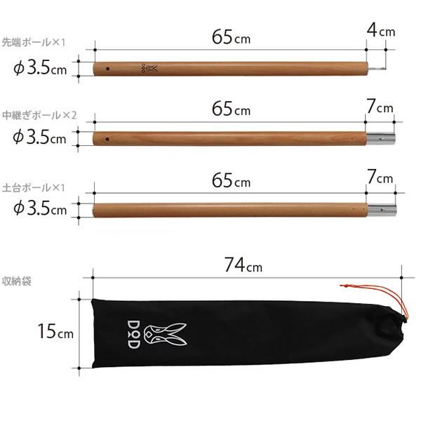 DOD ハイパームテキポール XP8-632-WD ウッド 2本分 収納袋付
