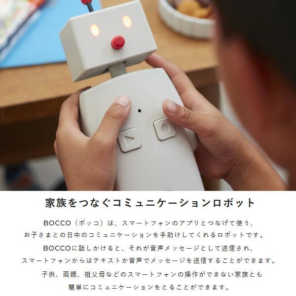 BOCCO YE-RB001G コミュニケーションロボット 本体 ユカイ工学 BOCCO ボッコ 介護 高齢者 見守り ホームロボット YE