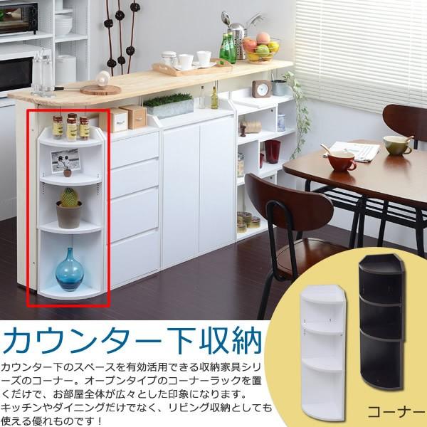 カウンター下収納 薄型 コーナーラック おしゃれ シンプル コーナー リビングチェスト オープンラック コーナー棚 ディスプレイラック |  | 01