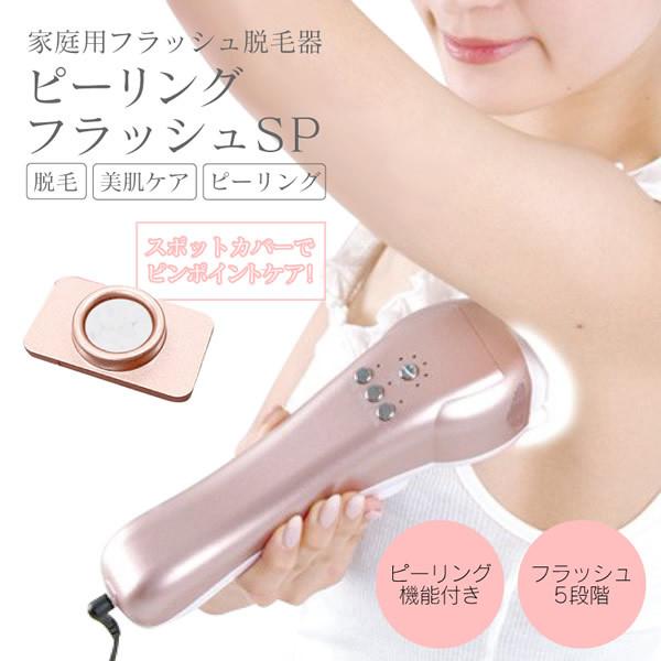 予約]Omni オムニ ピーリングフラッシュSP 脱毛 スキンケア ピーリング  