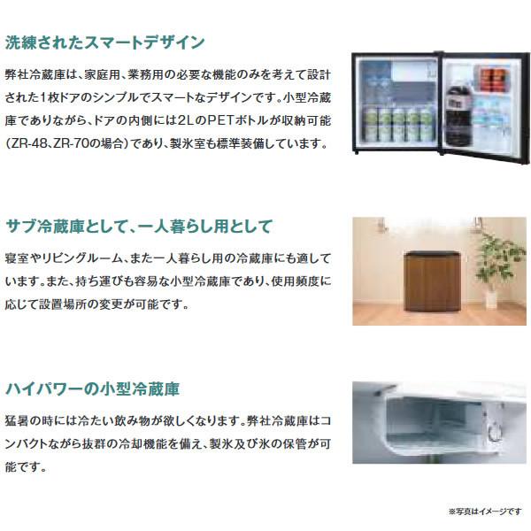 ジーマックス Z-MAX コンプレッサー方式 業務用 小型 冷蔵庫 48L