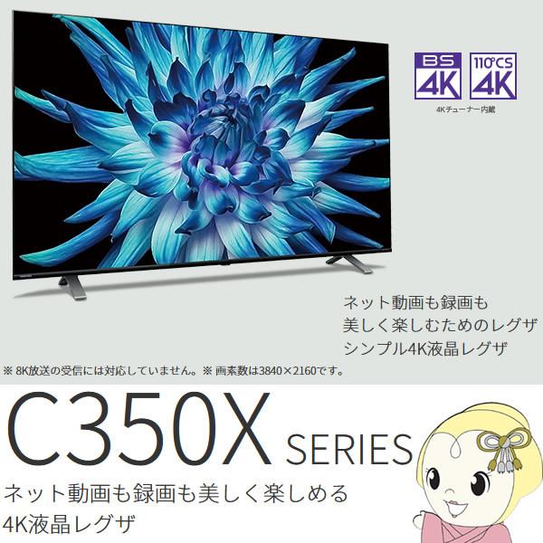 東芝 液晶テレビ 55V型 4Kチューナー内蔵 レグザ REGZA C350Xシリーズ