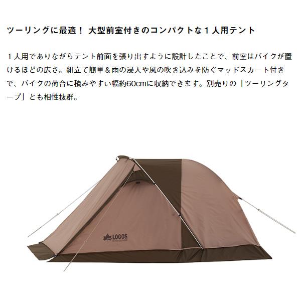 LOGOS テント Tradcanvas ツーリングドゥーブル・SOLO-BA ROGOS