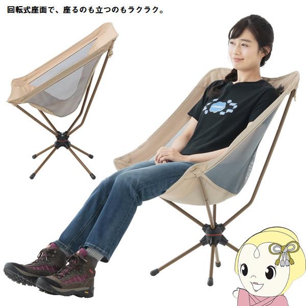 オファー ロゴス(LOGOS) Tradcanvas 回るんバケットチェア 73321007