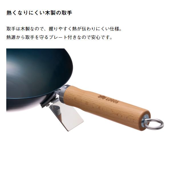 LOGOS（ロゴス） 鉄の職人中華鍋 キッチン 料理 キャンプ BBQ 81062268