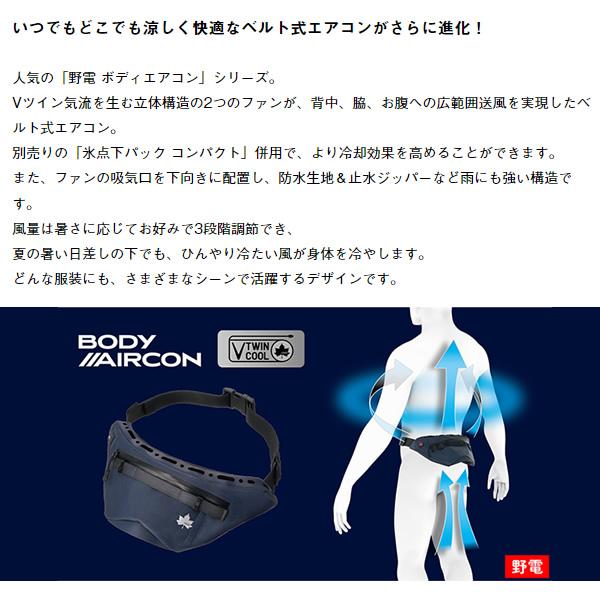 【ロゴス 正規販売店】ボディエアコン・Ｖツインクール 2023年仕様 ロゴス LOGOS 野電 バッテリー別売 暑さ対策 アウトドア キャンプ/srmの画像