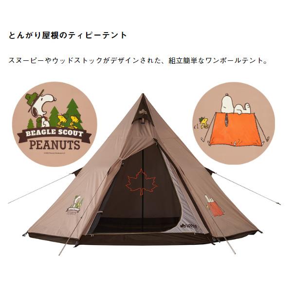 LOGOS（ロゴス） テント ワンポール SNOOPY Tepee テント-BB ROGOS