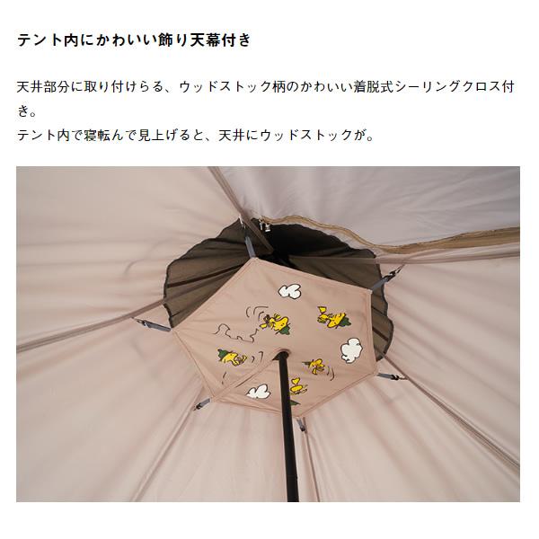LOGOS（ロゴス） テント ワンポール SNOOPY Tepee テント-BB ROGOS