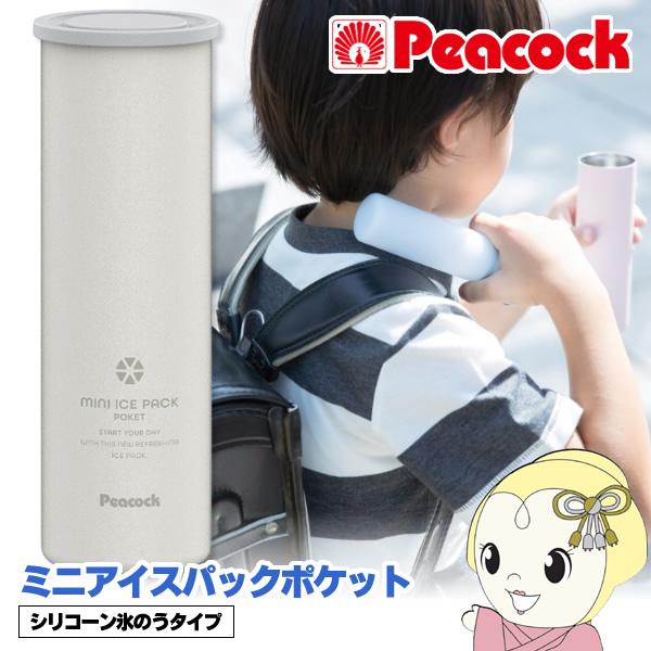 ピーコック ミニアイスパック ポケット 熱中症対策グッズ 長時間 屋外携帯氷のう 保冷 スリム コンパクト 魔法瓶構造 ABB-S07W ホワイト 氷嚢（Yahoo!・スーパーぎおん ヤフーショップ）